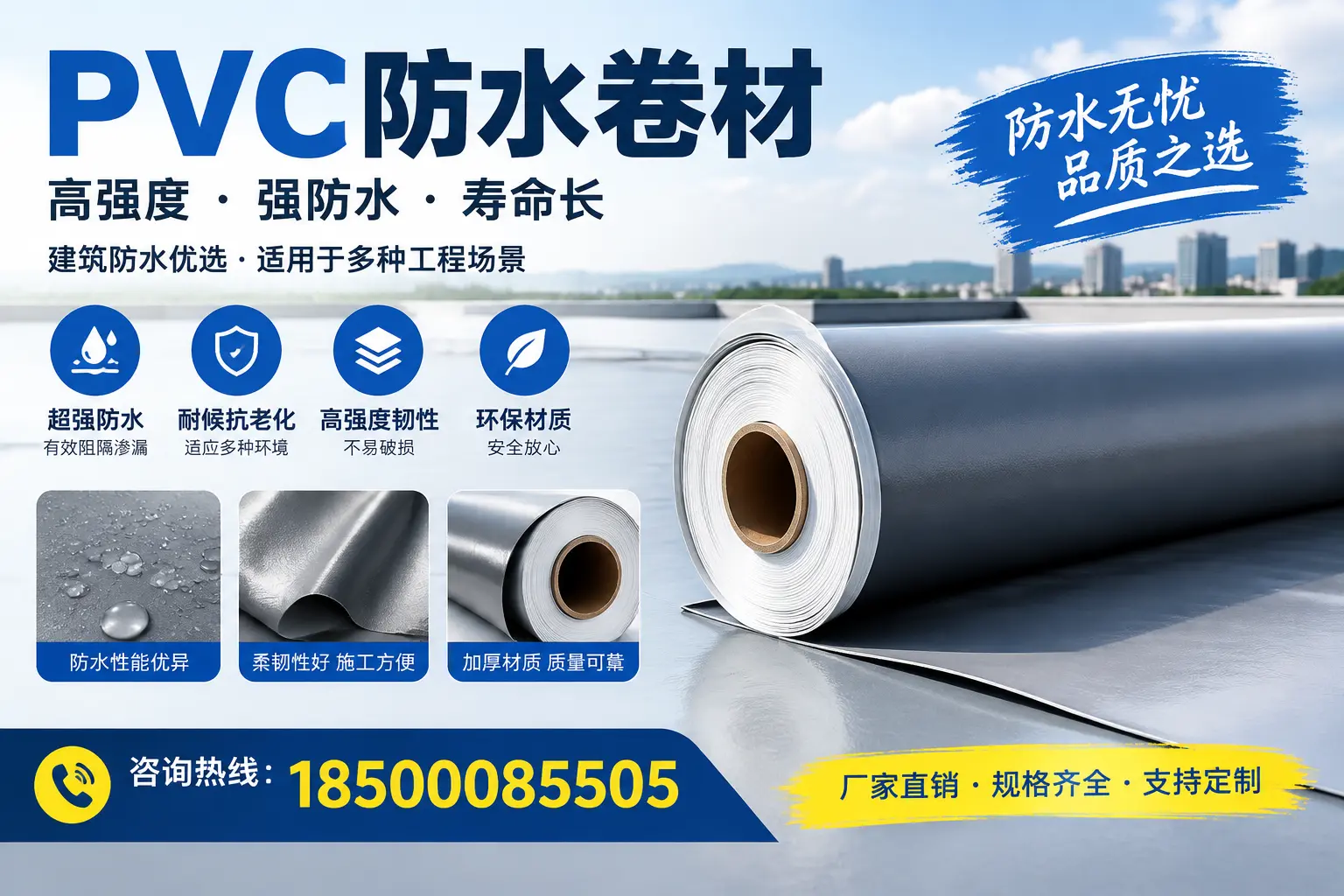 PVC防水卷材的性能测试方法,确保质量与安全昆玉